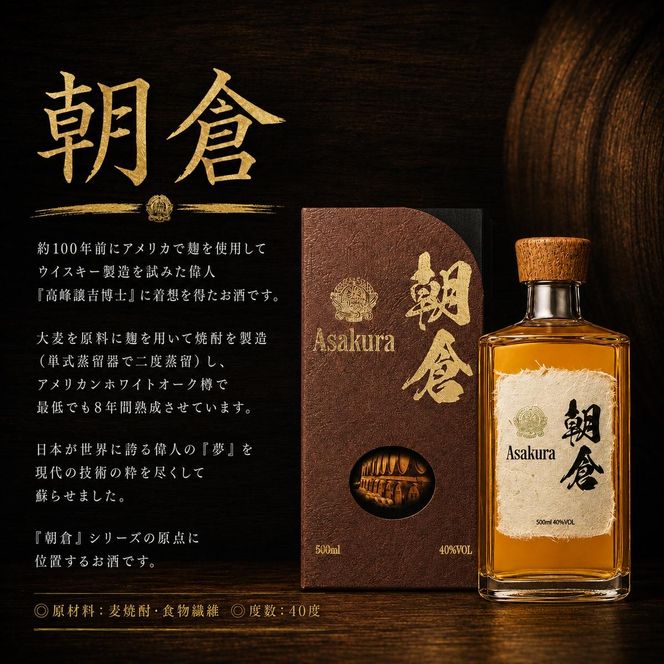 篠崎酒造 シングルモルト・ジャパニーズウイスキー 「Shindo Experimental 02」700ml×麦焼酎 千年の眠り 720ml×朝倉 500ml 飲み比べ 3本セット