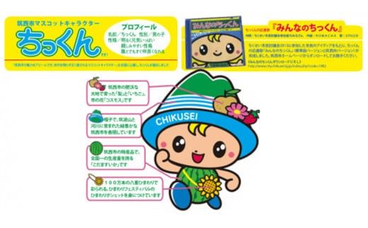 筑西市マスコットキャラクター「ちっくん」グッズ[BT001ci]
