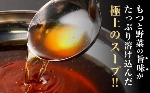 【2026年1月より順次発送予定】 特選 もつ鍋 セット 5～6人前 醤油スープ モツ もつ 小腸 醤油 ちゃんぽん麺 福岡県 香春町 冷凍
