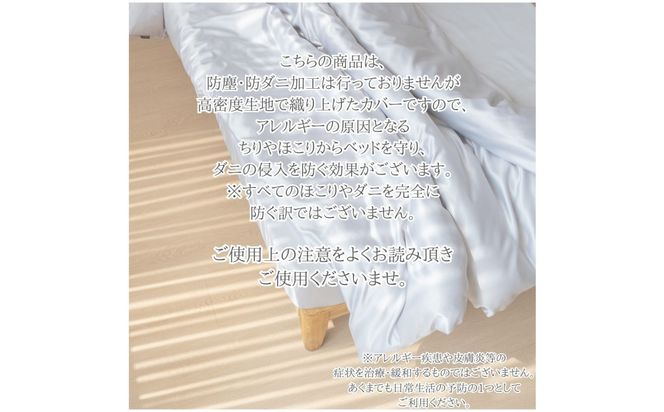 プレミアム　シルク風サテン布団カバー３点セット　シングル　【アイスグレー】 ｜ 仙台市 寝具 オーガニック 安全素材 ギフト 高品質 快適サポート 041009_HX009VC02