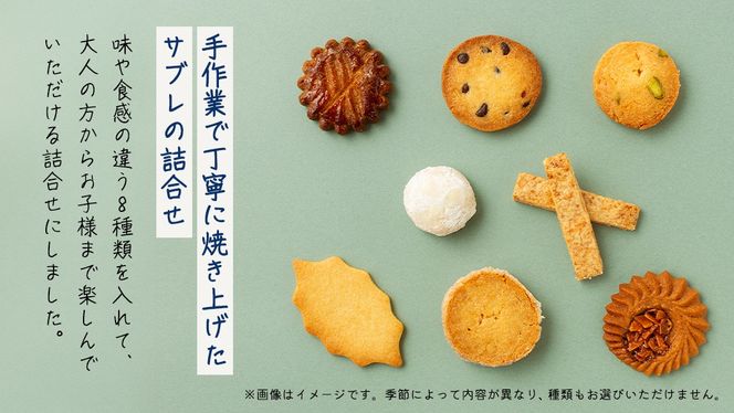 ＜大人も子供も楽しめる焼菓子セット＞ 粉枝（こえだ）のサブレ 8種詰合せ (各1袋入り) 焼菓子 焼き菓子 サブレ クッキー 詰合せ アソート スイーツ 洋菓子 小袋 手作り おすそ分け ギフト 手土産 贈り物 [EQ01-NT]