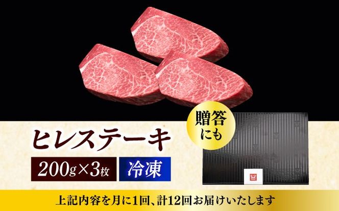 【全12回定期便】博多和牛 厚切り ヒレ ステーキ 200g × 3枚《築上町》【久田精肉店】[ABCL106]