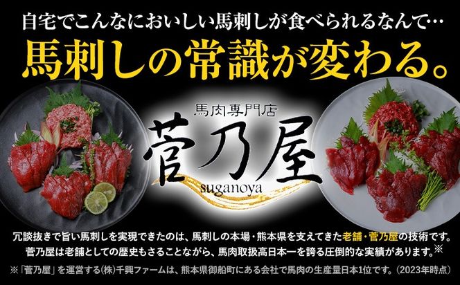 【12ヶ月定期便】国産赤身馬刺し 約560g 馬刺しのたれ付き 千興ファーム 馬肉 冷凍 《申込みの翌月から発送》 新鮮 さばきたて 真空パック SQF ミシュラン 生食用 肉 菅乃屋 熊本県御船町 特産品 数量限定---sm_fskbstei_24_255000_560g_mo12---