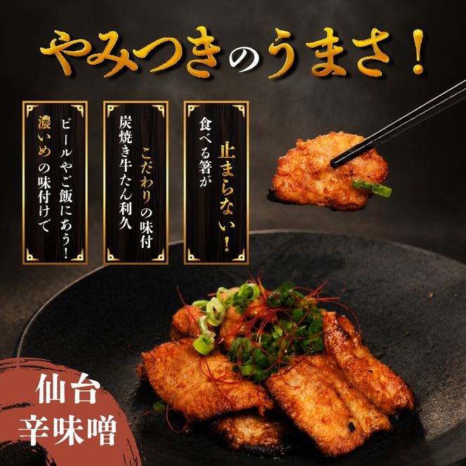 利久のやみつきホルモン 辛味噌豚ホルモン2個セット260g 130g×2P ホルモン 辛味噌 豚 ごはんのお供 真空パック お土産 宮城 宮城県 岩沼市