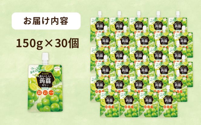 【マスカット】たらみ おいしい蒟蒻ゼリー   150g 30個セット 糸島市 / たらみ [ALN009-3]