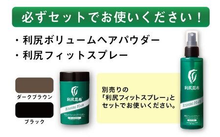 利尻ボリュームヘアパウダー ［無添加］ 糸島市 / 株式会社ピュール 薄毛カバー 薄毛対策 [AZA075] 薄毛 ボリューム 簡単 無添加 ノンシリコン パウダータイプ 生え際