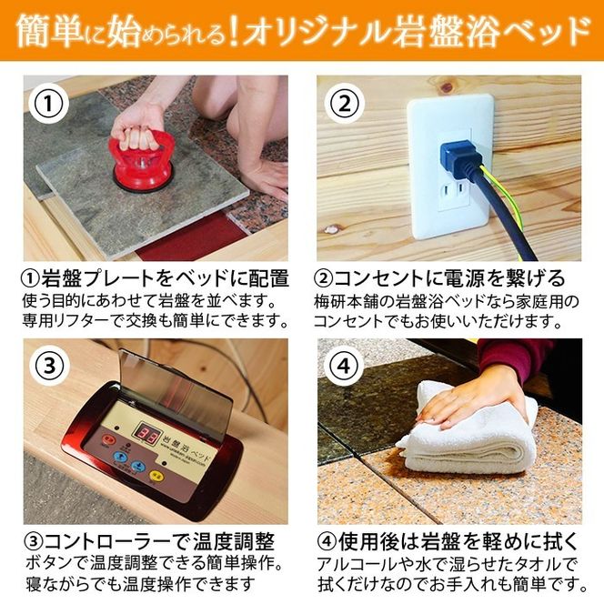 ＜設置式＞岩盤浴ベッド台座付き 5年保証付き！(ラジウム4枚・ゲルマニウム4枚・トルマリン2枚・麦飯石2枚)岩盤浴 家庭用 自宅用 ヒート 発汗【梅研本舗ジャパン】akn047-22
