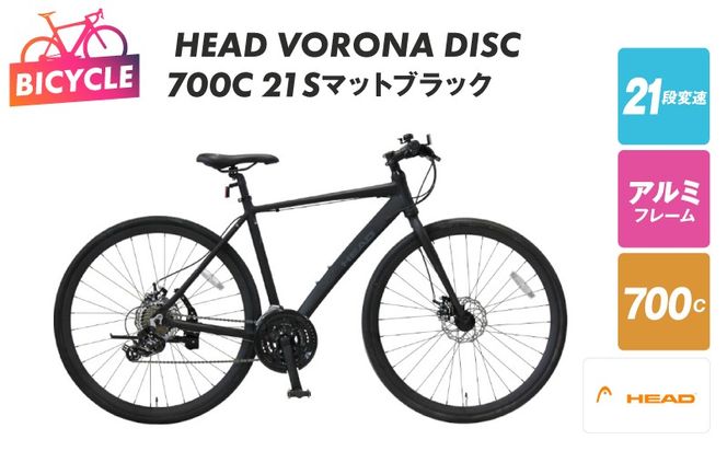 099X316 HEAD VORONA DISC 700C 21S マットブラック【自転車 完全組立 アウトドア 通勤 通学 先行予約】