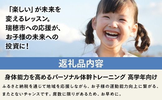 【Mottoスポーツ塾】小中学生向け スポーツ能力向上プログラム スポーツ能力向上レッスン 60分×全12回 | 習い事 アフタースクール レッスン 子供 こども 運動 スポーツ 岐阜県 瑞穂市