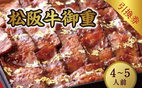 【18-1】「徳川御重」引換券