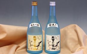 三重の寒梅 720ml 2本セット