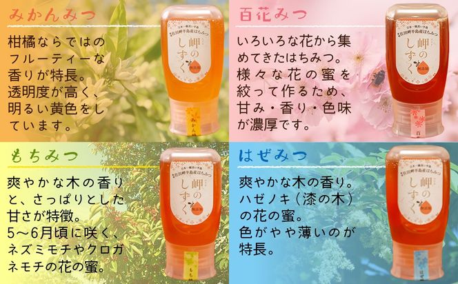 【百花蜜・みかんみつセット】岬のはちみつ2本セット IKTC002-1 