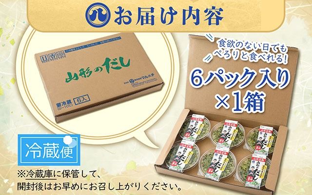 マルハチ 山形のだし 110g×6パック 漬物 夏野菜 シャキシャキ食感 お手軽 簡単 ご飯のお供 おかず 山形名物 郷土料理 家庭料理 ご当地