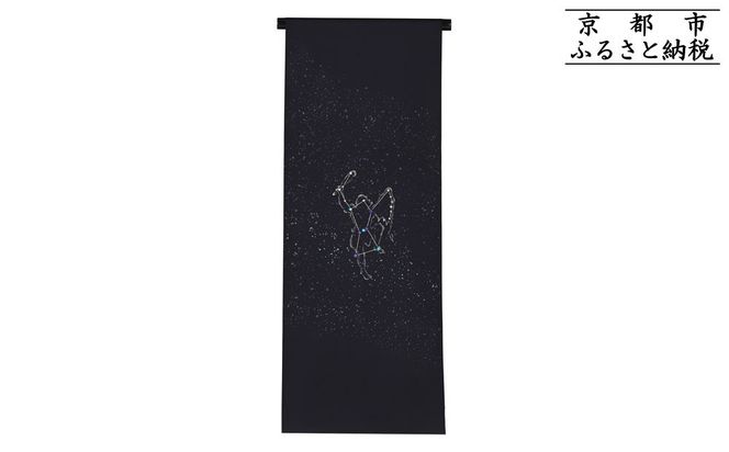 【和装振興応援プロジェクト】歳時記11月3「オリオン座・冬の星座」京手描友禅 染帯｜染帯 着物 織物 人気 おすすめ [ 手描友禅 帯 染匠 職人 歳時記 人気 おすすめ ギフト プレゼント お取り寄せ 通販 送料無料 ふるさと納税 ] 261009_A-BR053VC31