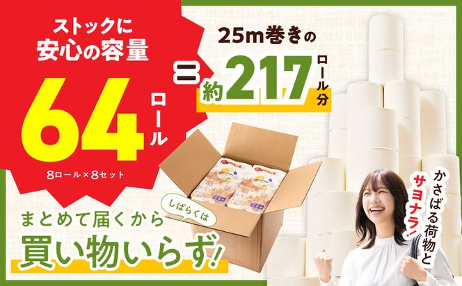 099H3803 トイレットペーパー 64ロール【シングル 85M巻 ALOHAS ピュアパルプ100% コンパクト 8ロール×8セット 生活用品 雑貨 日用品 必需品 常備品 まとめ買い 備蓄 防災】