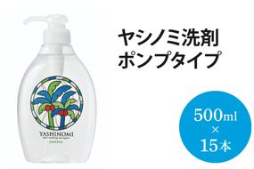 ヤシノミ洗剤 ポンプタイプ【30968】【サラヤ SARAYA 食器 野菜 洗剤 食器用洗剤 ヤシノミ洗剤 食器用 中性洗剤 キッチン洗剤 台所洗剤 無添加 無香料 saraya 茨城県 北茨城市】(AP201)