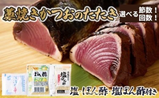 [選べる回数×節数!定期便]本場高知 かつおのたたき(1節300〜400g/2節600〜800g)塩・タレ付き 計3回/6回/12回 頒布会 冷凍 送料無料