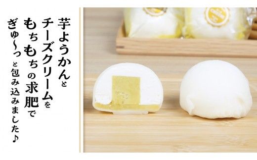 【 菓子庵たちかわ 】 おいもっ チーズ 大福 10個 ( 5個入 × 2箱 ) 手作り もちもち スイーツ 芋 イモ いも 芋あん 芋ようかん ようかん 羊羹 クリームチーズ もち 和菓子 菓子 お菓子 餡子 あんこ [AY016ci]
