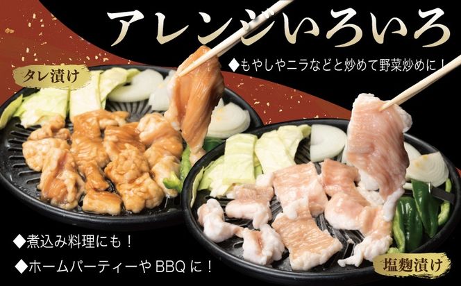 G3382 牛シマチョウ 焼肉用 塩麹・タレ漬けセット 合計1.5kg【味付け 小分け 焼くだけ 簡単調理 BBQ 牛肉 ホルモン 250g×6袋】