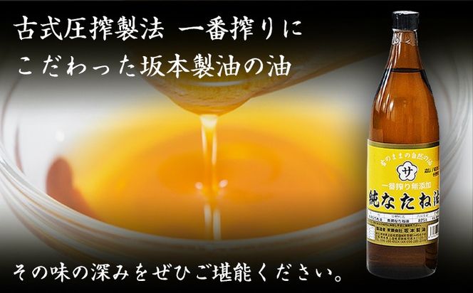 坂本製油の純なたね油 1本 825g 熊本県 御船町 純なたね油 有限会社 坂本製油《30日以内に出荷予定(土日祝除く)》---sm_skmtntn_30d_24_7000_1p---