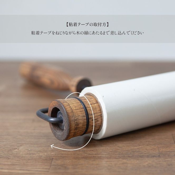 粘着クリーナー アイアンケース付 【ダークカラー ナチュラルカラー エボニーカラー】コロコロ 木製 インテリア 家具 日用品雑貨 おしゃれ 職人仕上げ カーペットクリーナー ギフト