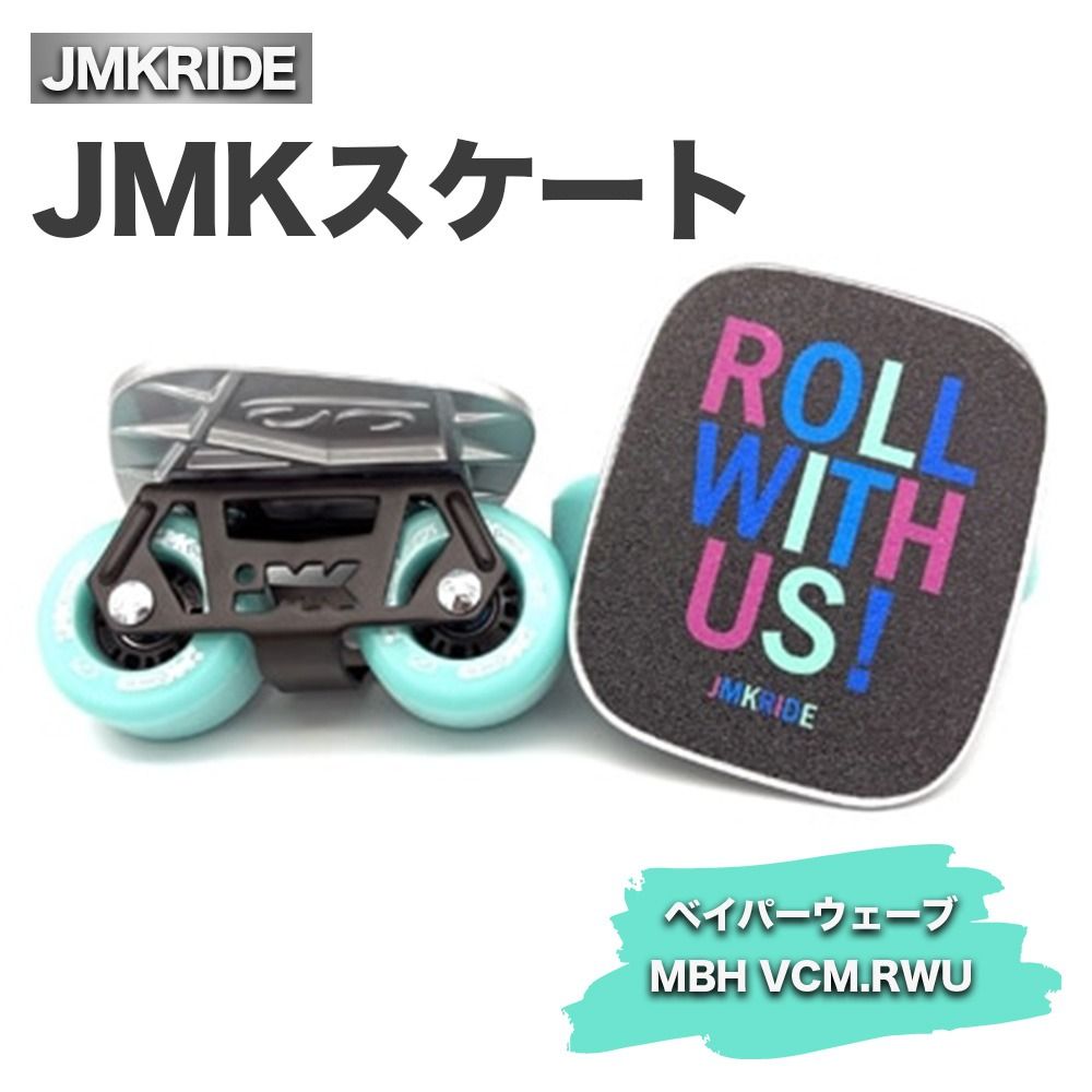 JMKスケート ベイパーウェーブ / MBH VCM.RWU|人気が高まっている「フリースケート」。JMKRIDEがプロデュースした、メイド・イン・土浦の「JMKスケート」をぜひ体験してください! ※離島への配送不可