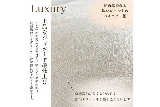 ＜京都金桝＞最高峰 アイダーダウン95% 羽毛合掛けふとん セミダブル 1.0kg ＜羽毛布団 羽毛ふとん 掛け布団 アイダー 高級 国産 日本製 シルク 絹 寝具＞｜モナク