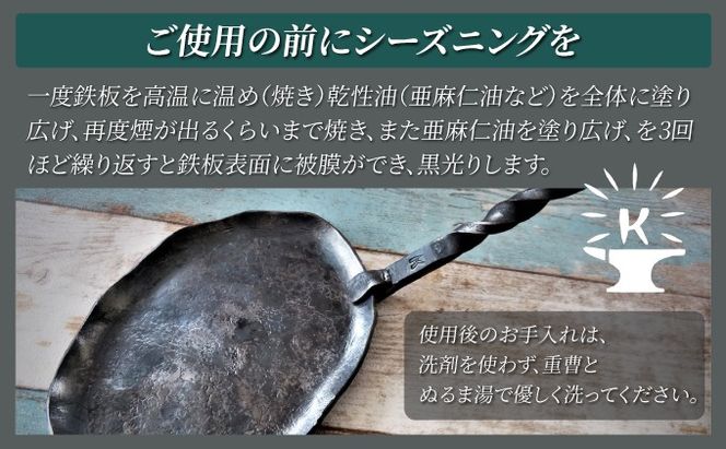 かじやの鍛造プレート1枚　※ハンドル付