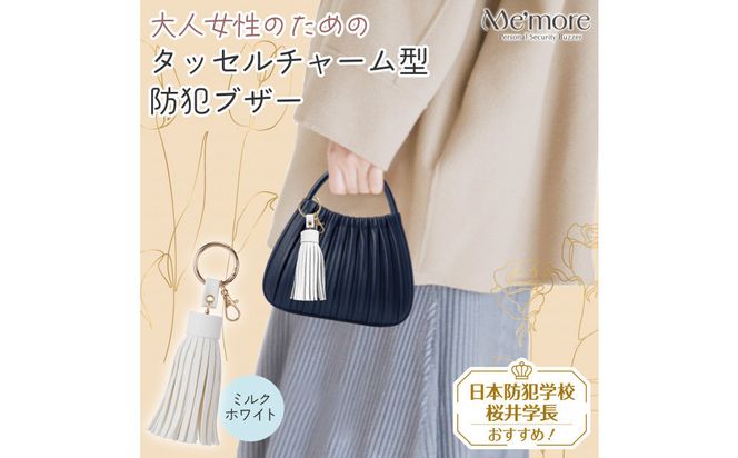 ELPA Me’more 防犯ブザー AKB-01WH（ミルクホワイト） 272183_AZ179