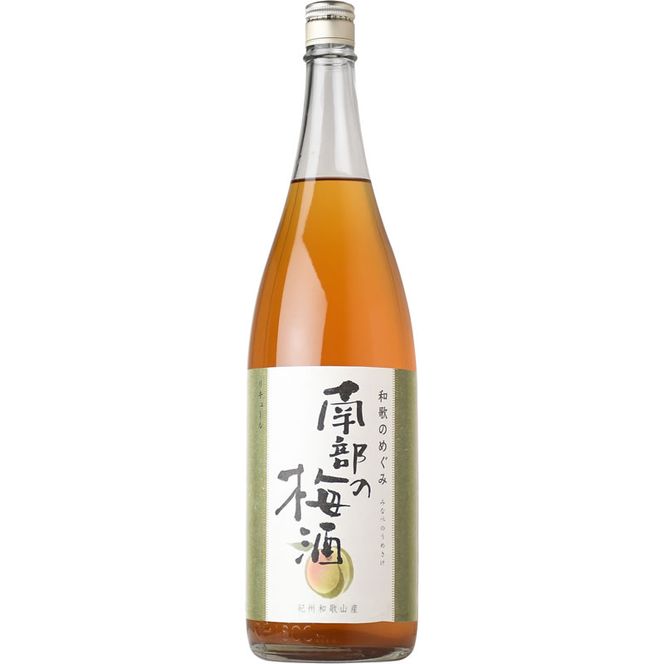 (A013)和歌のめぐみ【南部の梅酒】一升瓶 梅酒 1800ml　世界一統_V7294