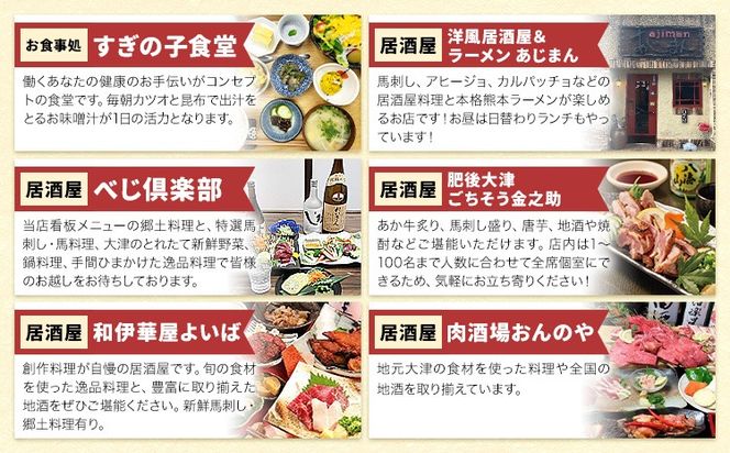 大津町 応援感謝券 選べる 3000円 5000円 10000円 15000円 20000円 30000円 観光協会《30日以内に出荷予定(土日祝除く)》熊本県 大津町 飲食店 宿泊施設---iso_knkknsy_30d_r7_13000_3i---