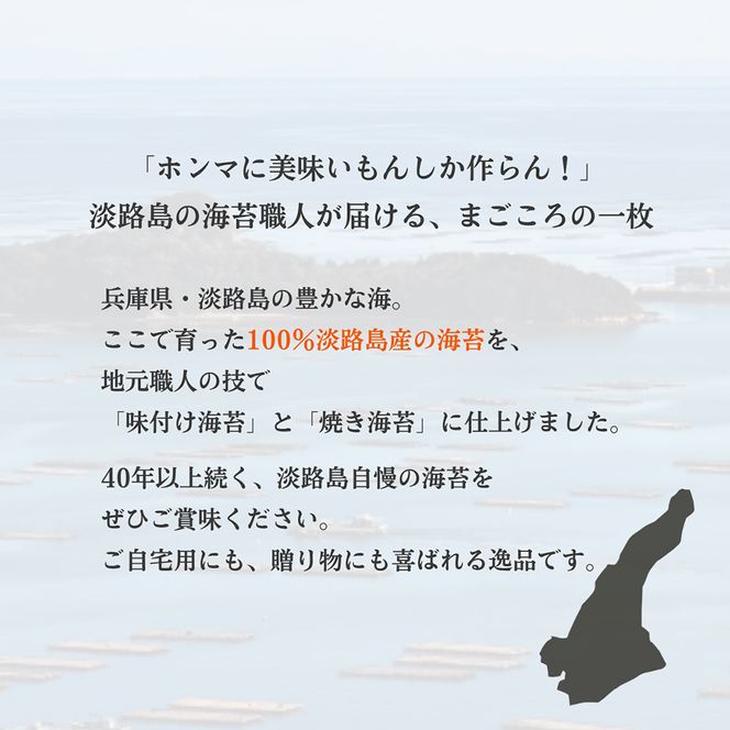 味付け海苔＆焼き海苔　まごころ海苔・こだわりセット