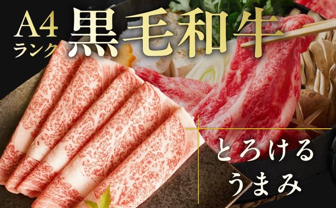 mrz0331 A4 黒毛和牛 リブサーロイン スライス 1.2kg【400g×3P 氷温熟成×極味付け A4ランク 国産 牛肉 しゃぶしゃぶ すき焼き】