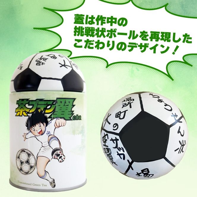 お茶 茶プテン翼cha TB 緑茶 茶 日本茶 煎茶 茶缶 缶 国産 ティーバック ティーバッグ 『 キャプテン翼 』 サッカー アニメ 漫画 マンガ ギフト 贈答 藤枝茶 贈り物 ふるさと 静岡 藤枝