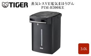 タイガー魔法瓶 蒸気レスVE電気まほうびん PIM-H300KE アーバンブラック 3.0L【電気ポッド 電気ケトル ポッド まほうびん 蒸気レス 蒸気が出ない 安心 安全 大阪府 門真市 】 272230_AZ012