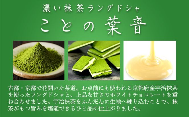 【吟匠庵】宇治抹茶ラングドシャ ことの葉音 5枚入り｜京都 スイーツブランド ご褒美  スイーツ 人気セット [ ホワイトチョコのサンドクッキー 抹茶スイーツ 焼き菓子 洋菓子 おいしい 贅沢 グルメ おすすめ ギフト プレゼント 贈答 手土産 お取り寄せ 通販 送料無料 ふるさと納税 ] 261009_B-XY12