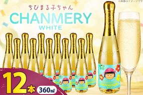 ちびまる子ちゃん シャンメリー ホワイト 360ml × 12本 [翔栄通商 静岡県 吉田町 22424711] ノンアルコール しゃんめりー まるちゃん まる子 木村飲料