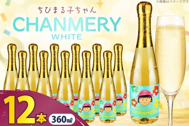ちびまる子ちゃん シャンメリー ホワイト 360ml × 12本 [翔栄通商 静岡県 吉田町 22424711] ノンアルコール しゃんめりー まるちゃん まる子 木村飲料