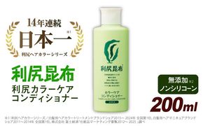 利尻カラーケアコンディショナー 糸島市 / 株式会社ピュール ヘアケア コンディショナー [AZA051] コンディショナー リンス  白髪 カラーケア ヘアケア 無添加 ノンシリコーン