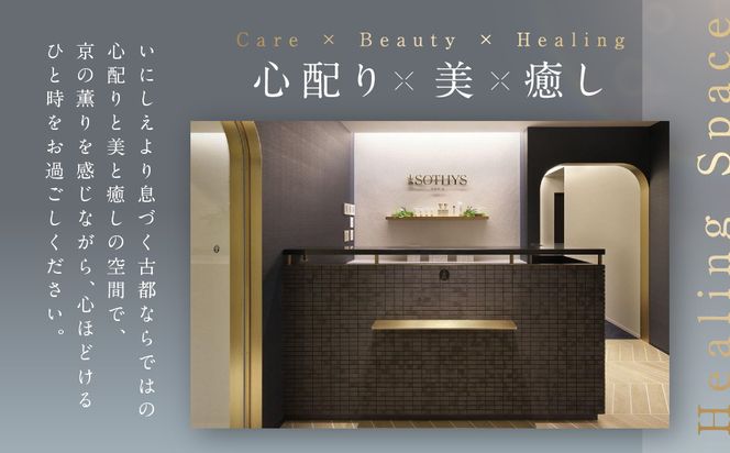 【ウェスティン都ホテル京都/ソティス】1名様エステ券（SOTHYSフェイシャルまたはボディトリートメント75分）［ 京都 東山 旅行 非日常 ホテル 本格スパ 割引 チケット ギフト券 人気 おすすめ 観光 ふるさと納税 ］ 261009_A-LA094