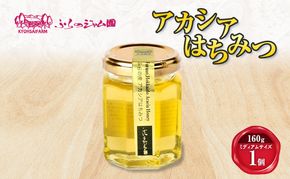 ◆ふらのジャム園◆ アカシアはちみつ 1個 [ はちみつ 蜂蜜 アカシア 北海道産 ]