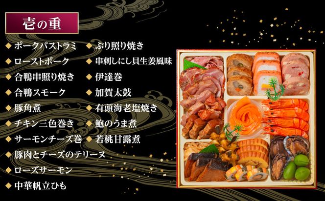 【 玉清屋 】 生おせち 宝華 和洋中三段重 52品（3～5人前） 冷蔵発送・12/31到着限定 232238_UU050