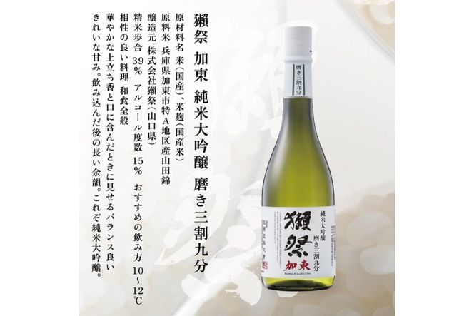 獺祭 加東 磨き三割九分 ・ 剣菱 なんでんの 飲み比べ 720ml 2本セット [ 加東市特A地区産山田錦 獺祭 剣菱酒造 日本酒 酒 お酒 純米大吟醸 純米酒 四合瓶 贈答品 ギフト 兵庫県 兵庫 加東市 ]