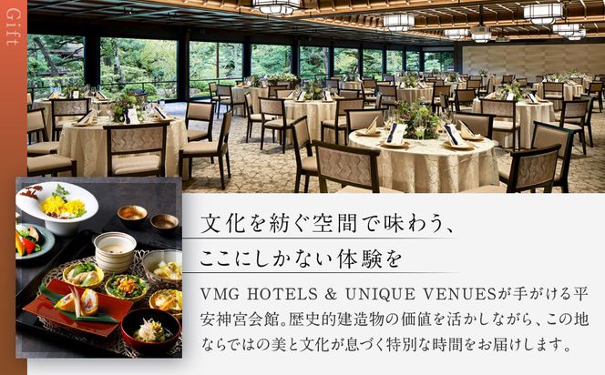 【平安神宮会館】ギフト券 6,000円｜京都 岡崎 名勝庭園 ギフト券 食事券［ 神苑 日本庭園 ランチ ディナー アフタヌーンティー ギフト券 食事券 人気 おすすめ 記念 お祝い 旅行 観光 食事 ふるさと納税 ］ 261009_A-TQ004