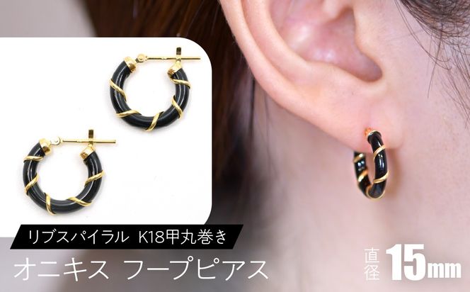 オニキス フープピアス １５mmリブスパイラル （K18甲丸巻き） F•C-0048 SWCA006-15mm