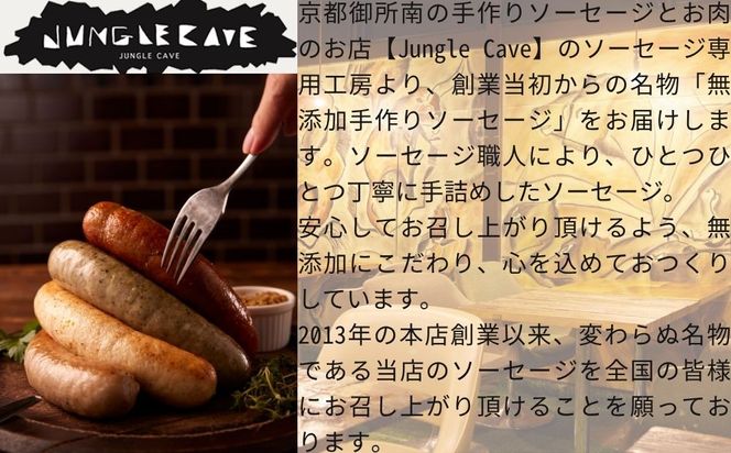 【ジャングルケイブ】肉感たっぷり 手作り無添加ソーセージ(鶏と瀬戸内レモンピール)5本×約100g｜京都 御所南 ソーセージとお肉の店 人気セット [ 手作り無添加 鶏と瀬戸内レモンの白いソーセージ 肉肉しい おいしい グルメ 人気 おすすめ ギフト プレゼント お取り寄せ 通販 送料無料 ふるさと納税 ］ 261009_B-XU03
