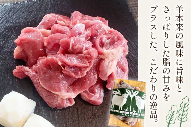 定期便 3回 ラム肉 南三陸 わかめ羊 300g 2p 計 600g [さとうみ羊牧 宮城県 南三陸町] ラム 肉 精肉 ジンギスカン 羊肉 国産 わかめ 焼肉 キャンプ バーベキュー BBQ ふるさと納税 FAK-0392