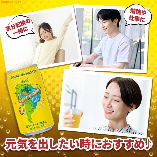 チェリオ　ガラナソーダ350ml缶[062N01]