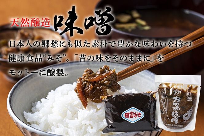 6. 味噌平醸造の調味の素セット