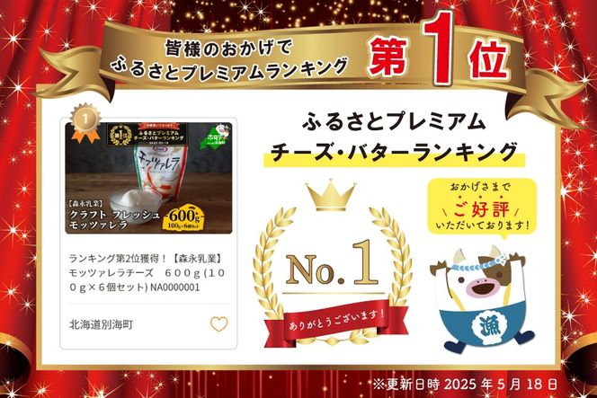 御礼！ランキング第1位獲得！【森永乳業】モッツァレラチーズ　６００ｇ (１００ｇ×６個セット) NA0000001